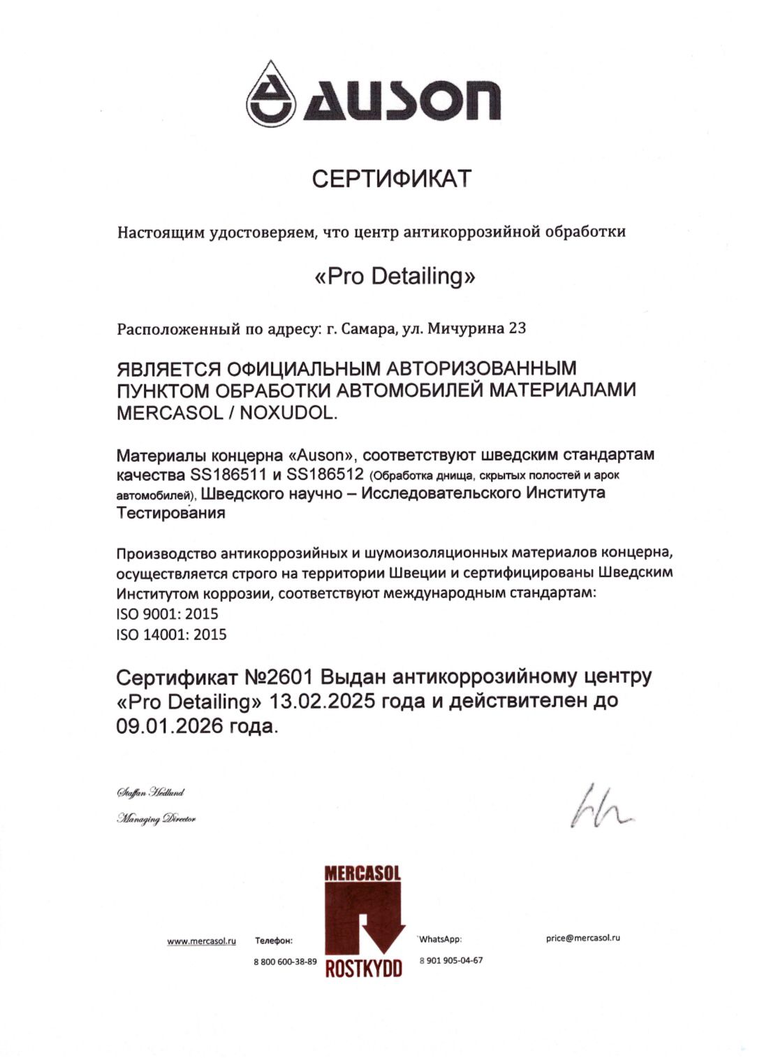 Открыть